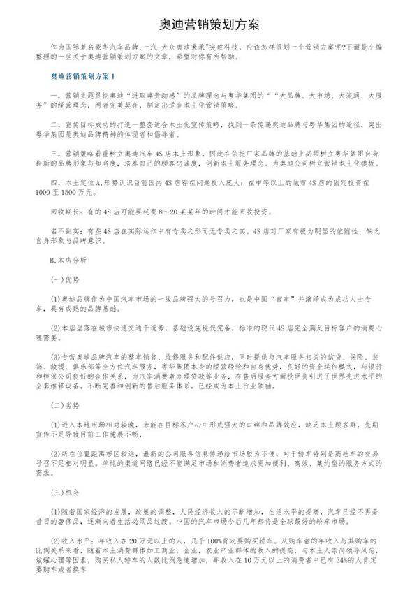 奥迪营销策划方案