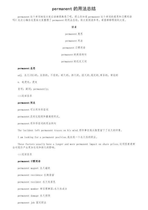 permanent的用法总结