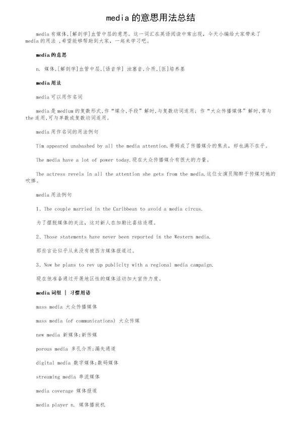 media的意思用法总结