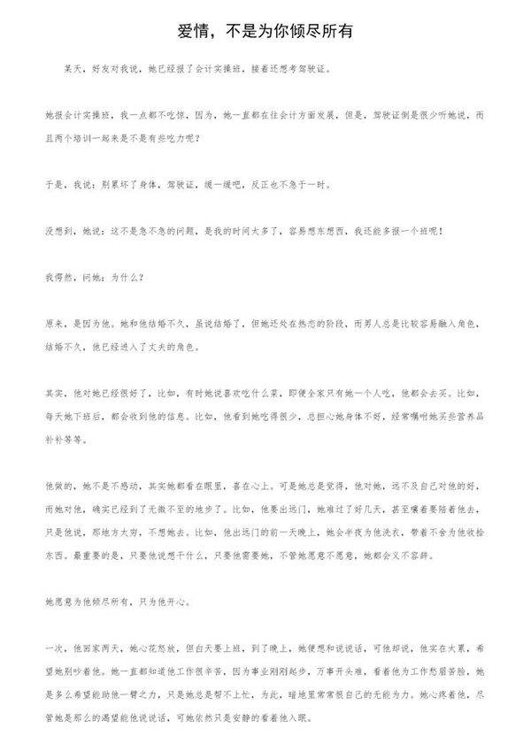 爱情，不是为你倾尽所有