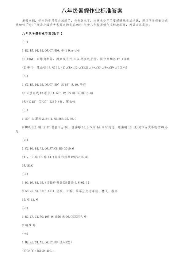 八年级暑假作业标准答案