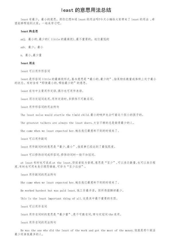 least的意思用法总结