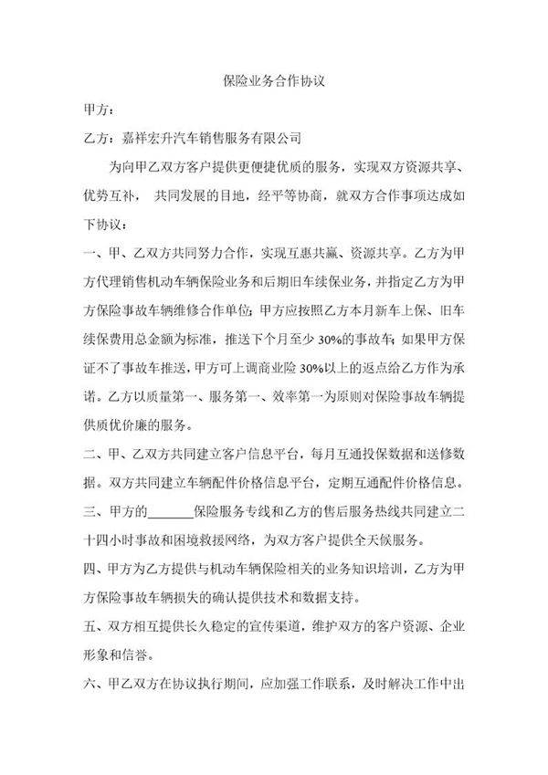 保险业务合作协议模板