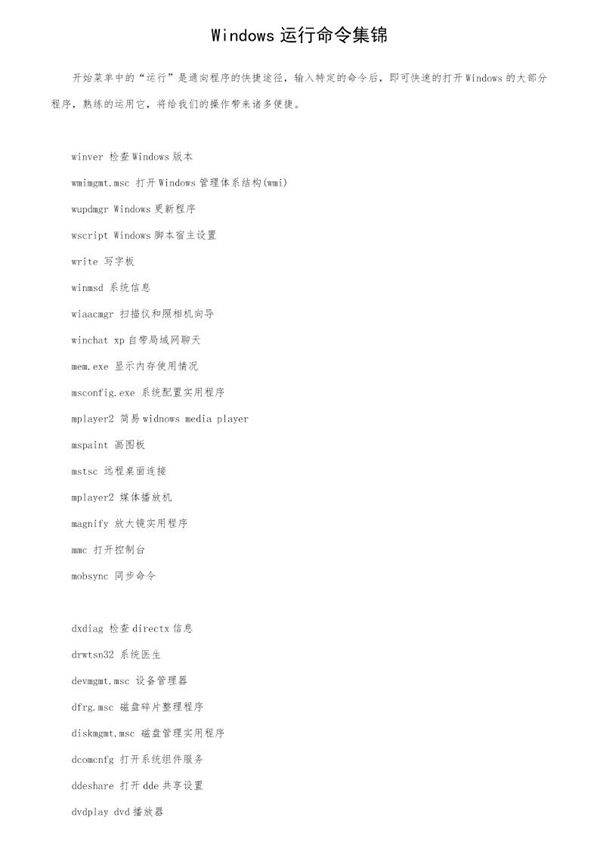 Windows运行命令集锦