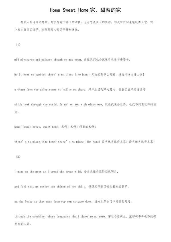 Home,Sweet Home家,甜蜜的家