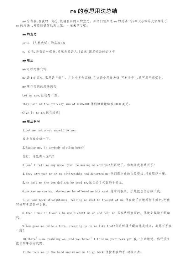 me的意思用法总结