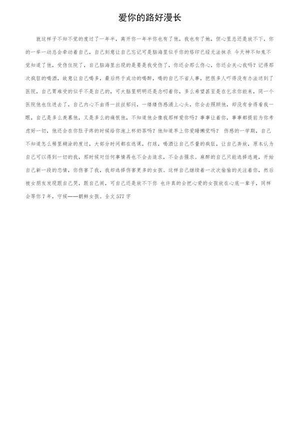 爱你的路好漫长