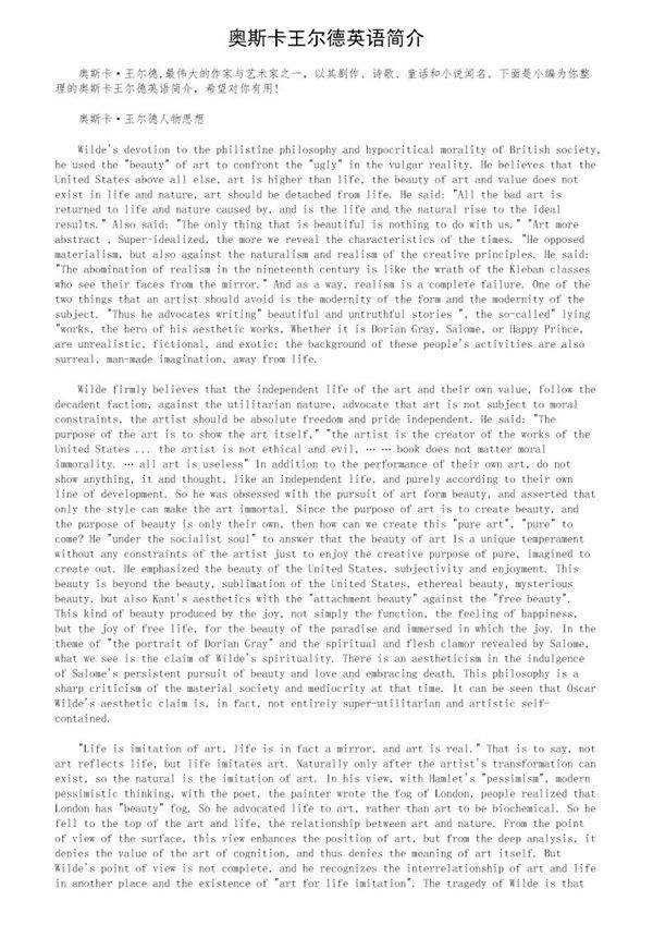 奥斯卡王尔德英语简介