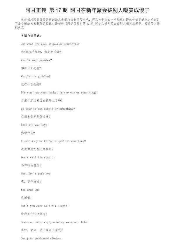 阿甘正传经典台词中英文对照第17期 阿甘在新年聚会被别人嘲笑成傻子