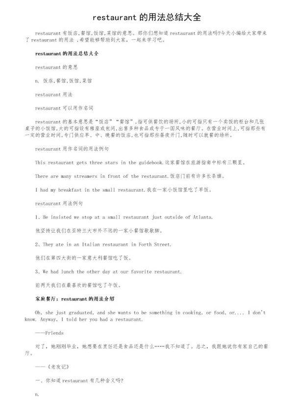 restaurant的用法总结大全