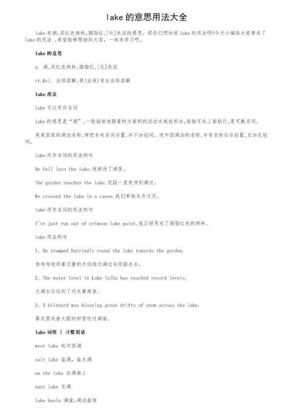 lake的意思用法大全