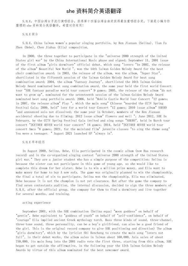 she资料简介英语翻译