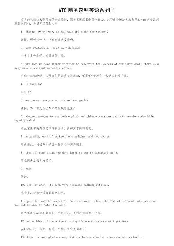 WTO商务谈判英语系列-1