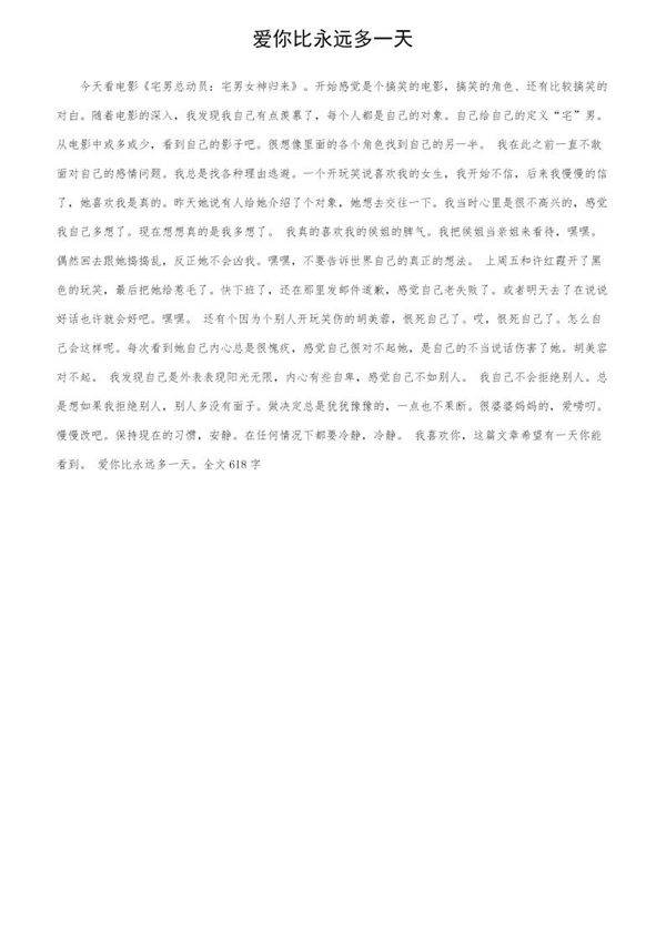 爱你比永远多一天