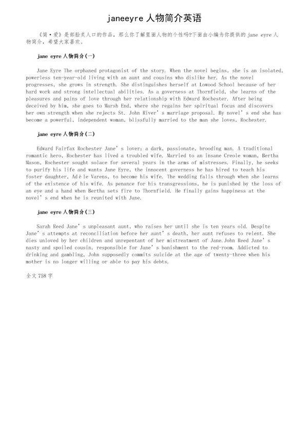 janeeyre人物简介英语