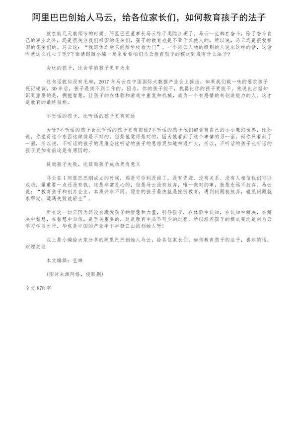 阿里巴巴创始人马云,给各位家长们,如何教育孩子的法子
