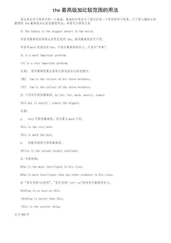 the最高级加比较范围的用法