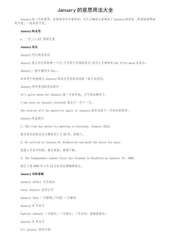 January的意思用法大全