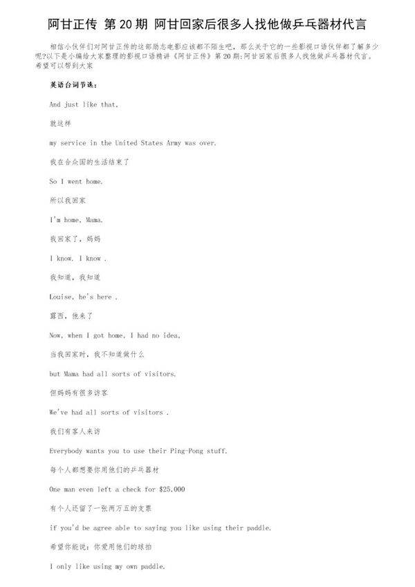 阿甘正传经典台词中英文对照第20期 阿甘回家后很多人找他做乒乓器材代言