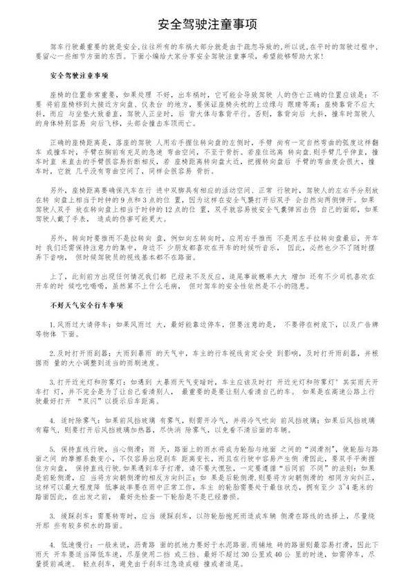 安全驾驶注童事项