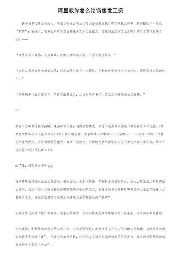 阿里教你怎么给销售发工资