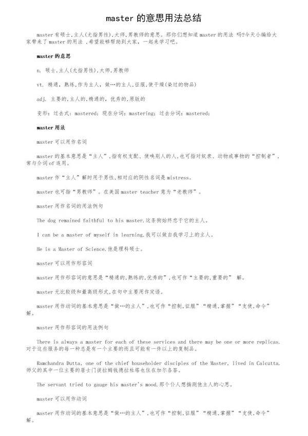 master的意思用法总结