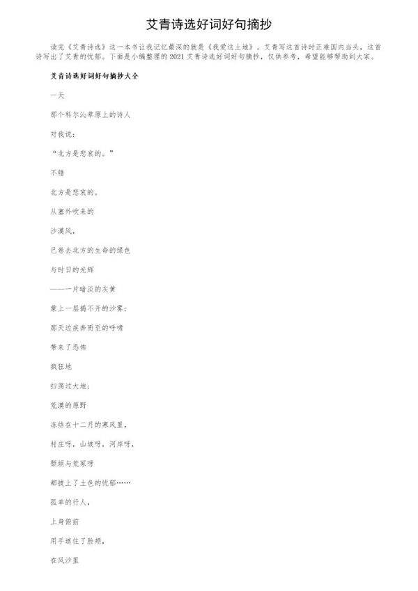 艾青诗选好词好句摘抄