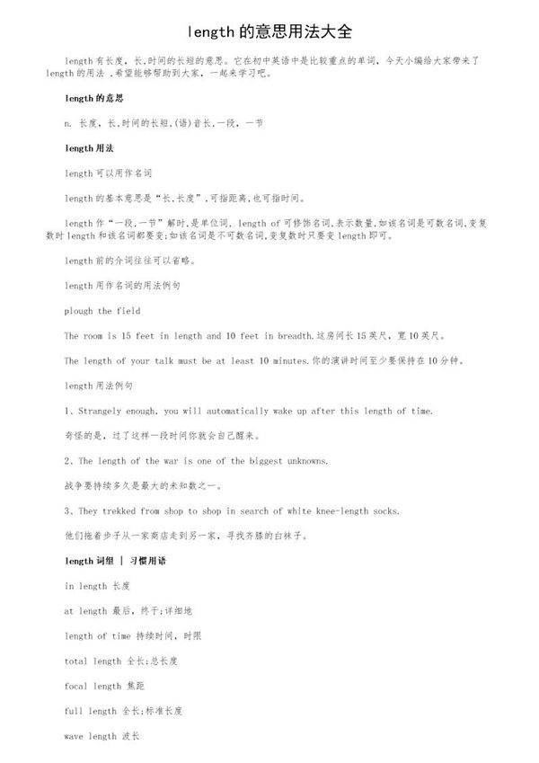 length的意思用法大全