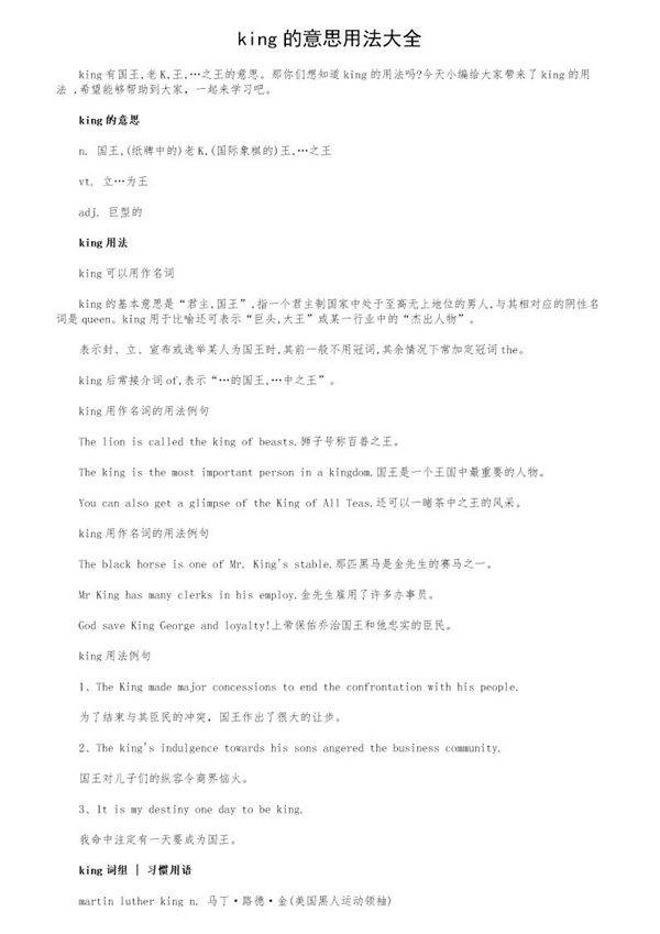 king的意思用法大全