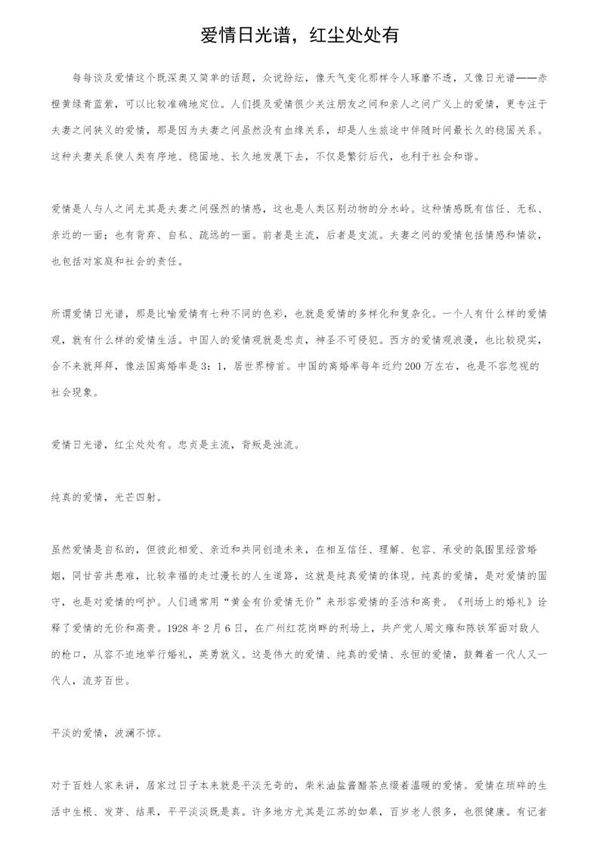 爱情日光谱，红尘处处有