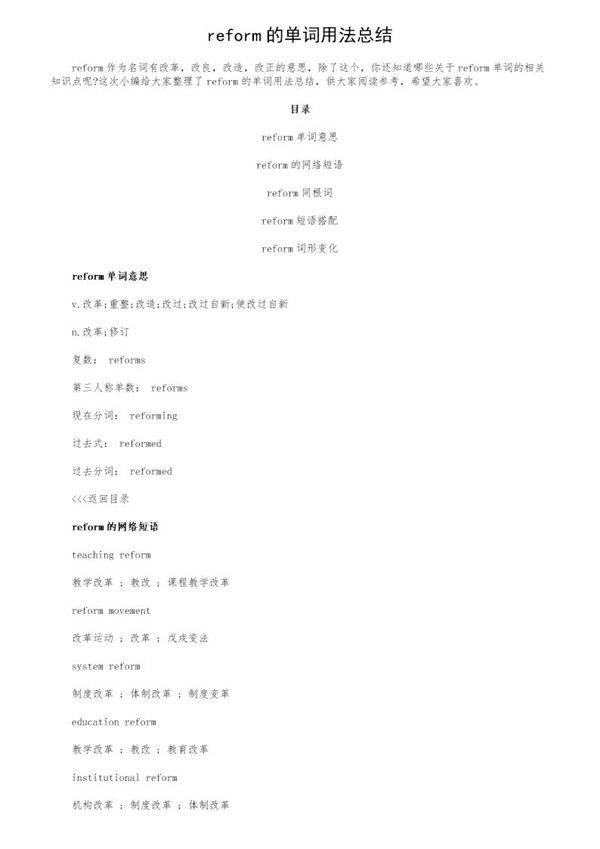 reform的单词用法总结