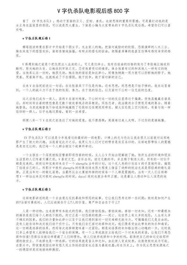 V字仇杀队电影观后感800字