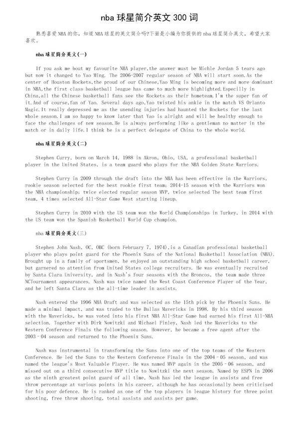 nba球星简介英文300词