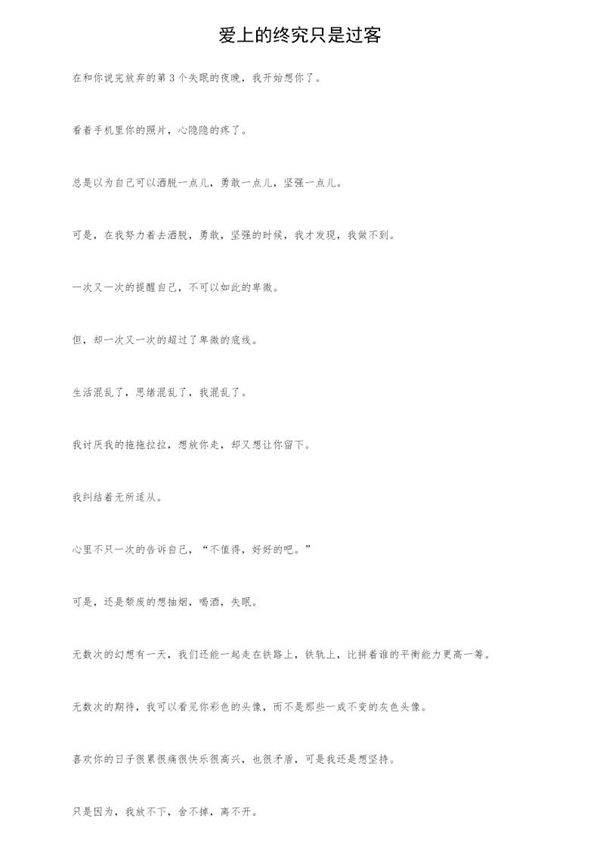 爱上的终究只是过客