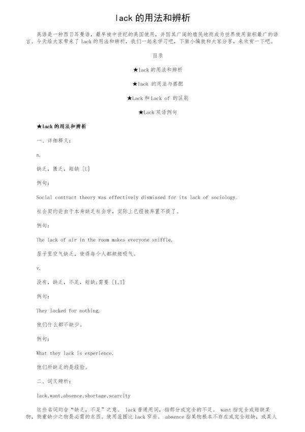 lack的用法和辨析