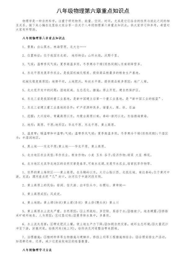 八年级物理第六章重点知识点