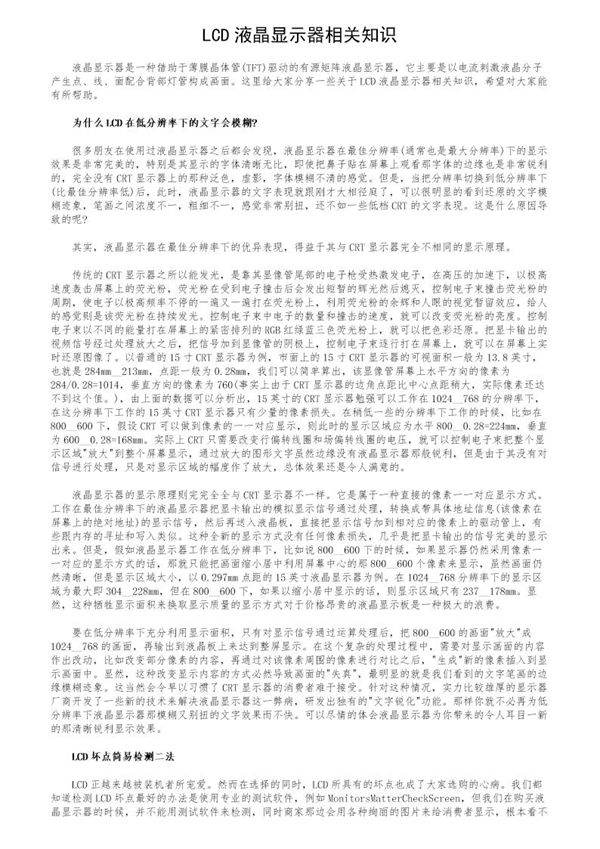 LCD液晶显示器相关知识