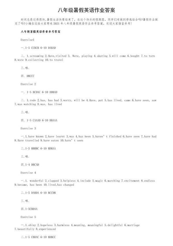 八年级暑假英语作业答案