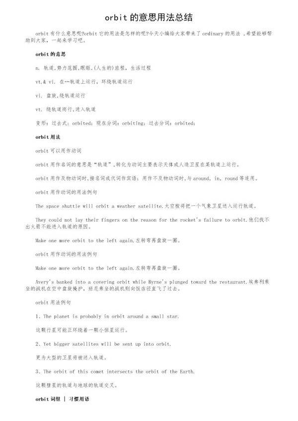 orbit的意思用法总结