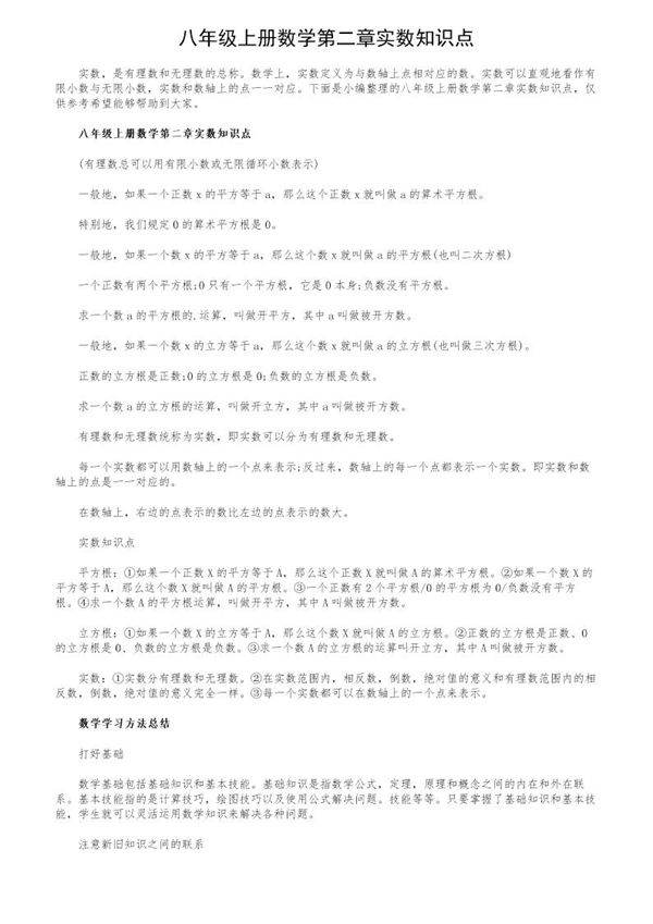 八年级上册数学第二章实数知识点