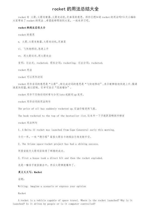 rocket的用法总结大全