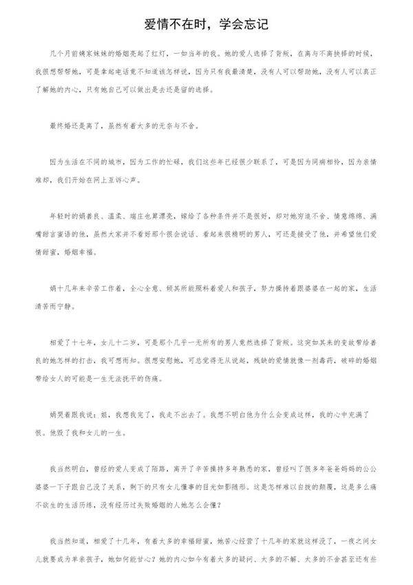 爱情不在时，学会忘记