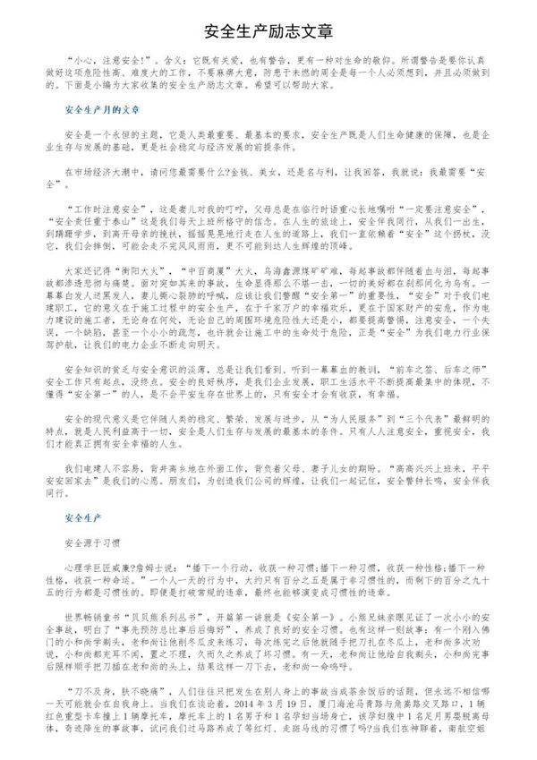 安全生产励志文章