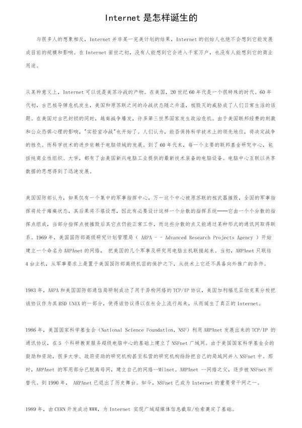 Internet是怎样诞生的