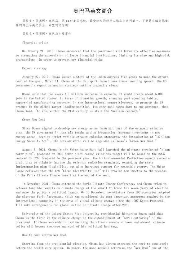 奥巴马英文简介