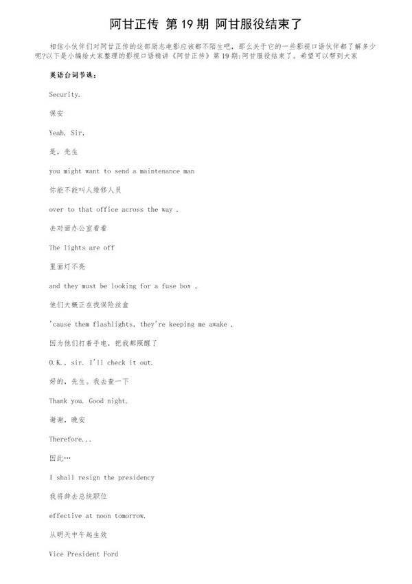 阿甘正传经典台词中英文对照第19期 阿甘服役结束了