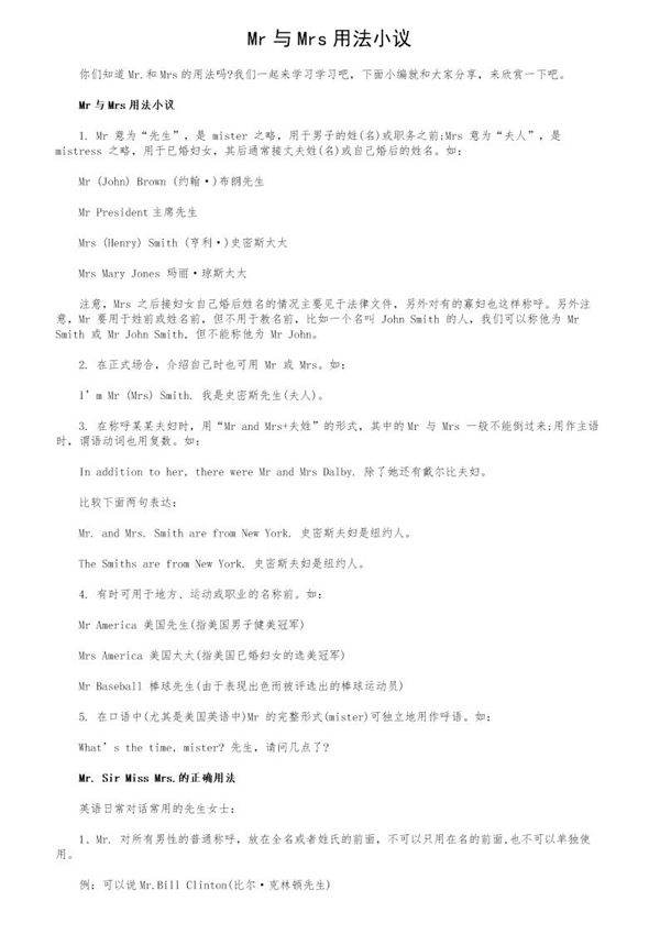 Mr与Mrs用法小议