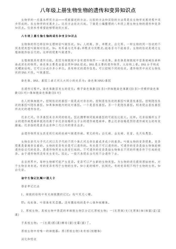 八年级上册生物生物的遗传和变异知识点
