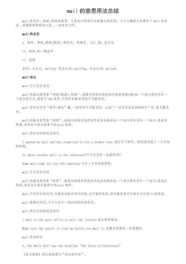 mail的意思用法总结