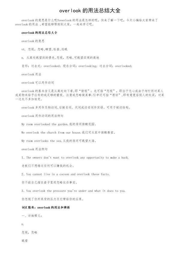 overlook的用法总结大全